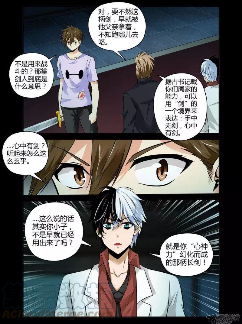 《老师是无赖》漫画最新章节113.继承天任！免费下拉式在线观看章节第【11】张图片