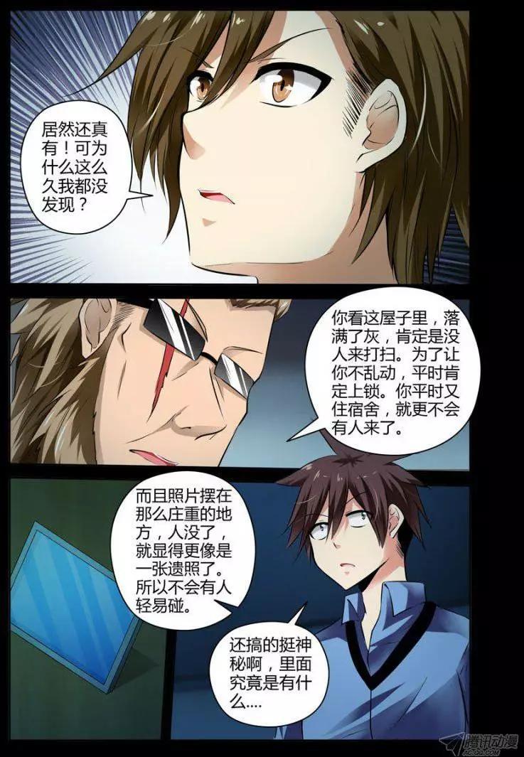 《老师是无赖》漫画最新章节113.继承天任！免费下拉式在线观看章节第【3】张图片