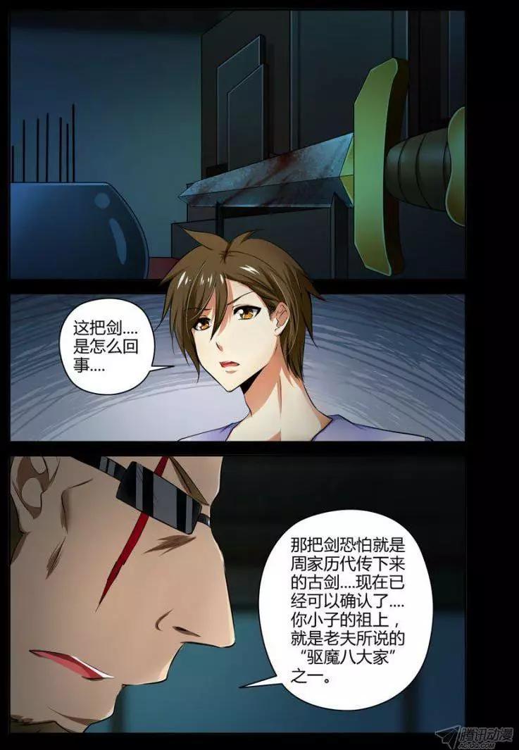 《老师是无赖》漫画最新章节113.继承天任！免费下拉式在线观看章节第【5】张图片