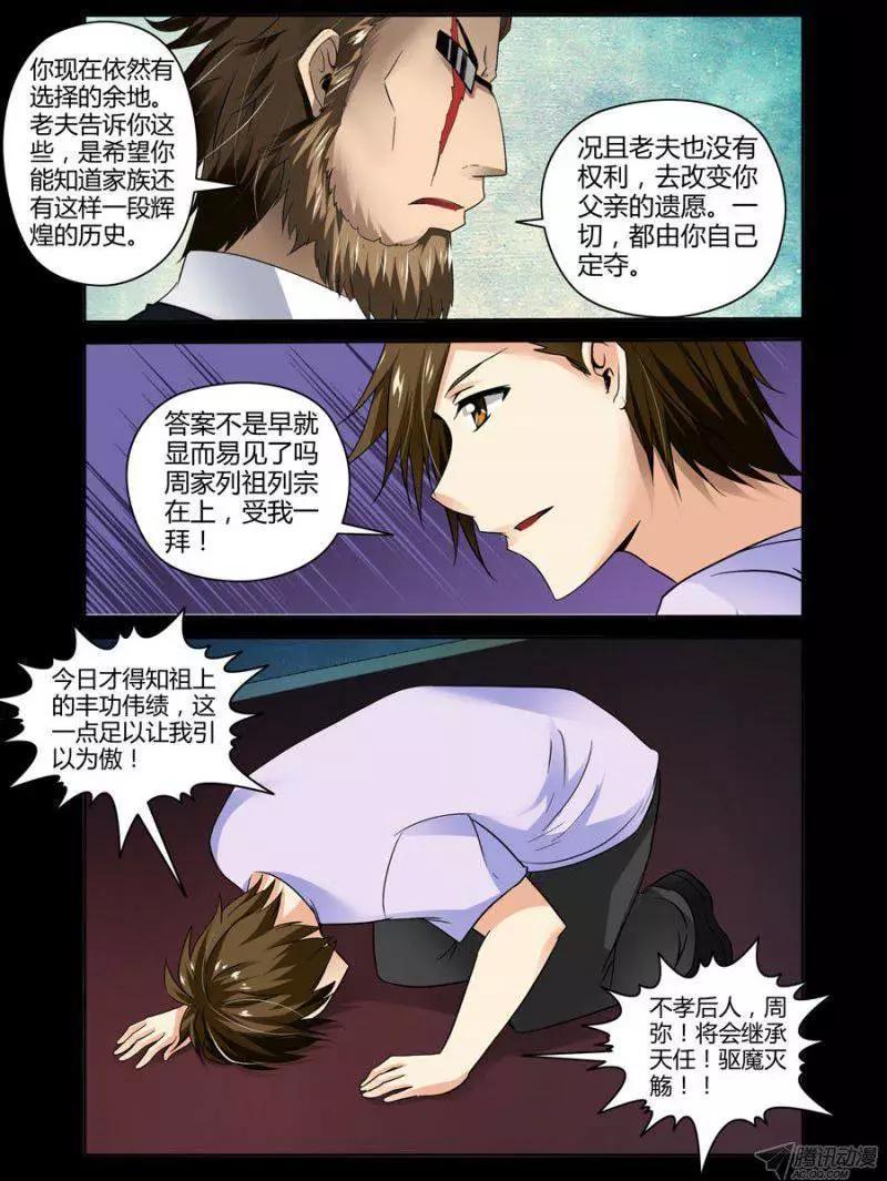 《老师是无赖》漫画最新章节113.继承天任！免费下拉式在线观看章节第【8】张图片