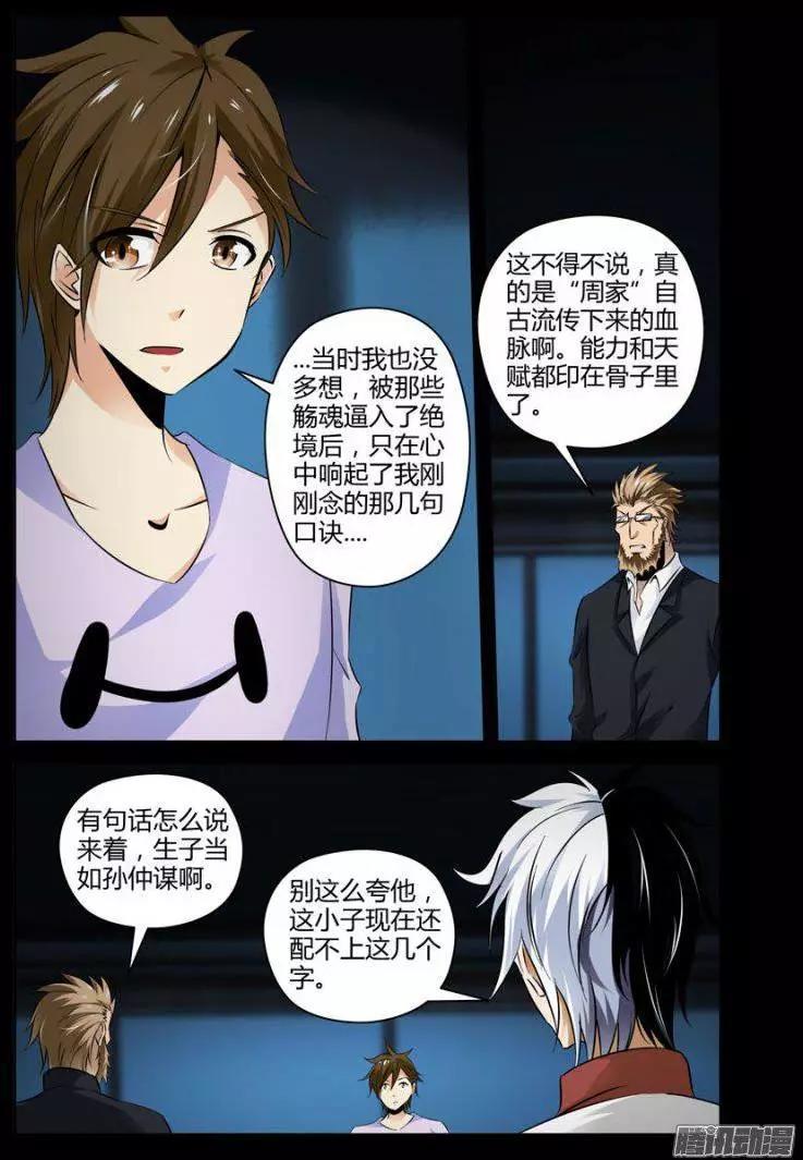 《老师是无赖》漫画最新章节114.天遣之象免费下拉式在线观看章节第【5】张图片