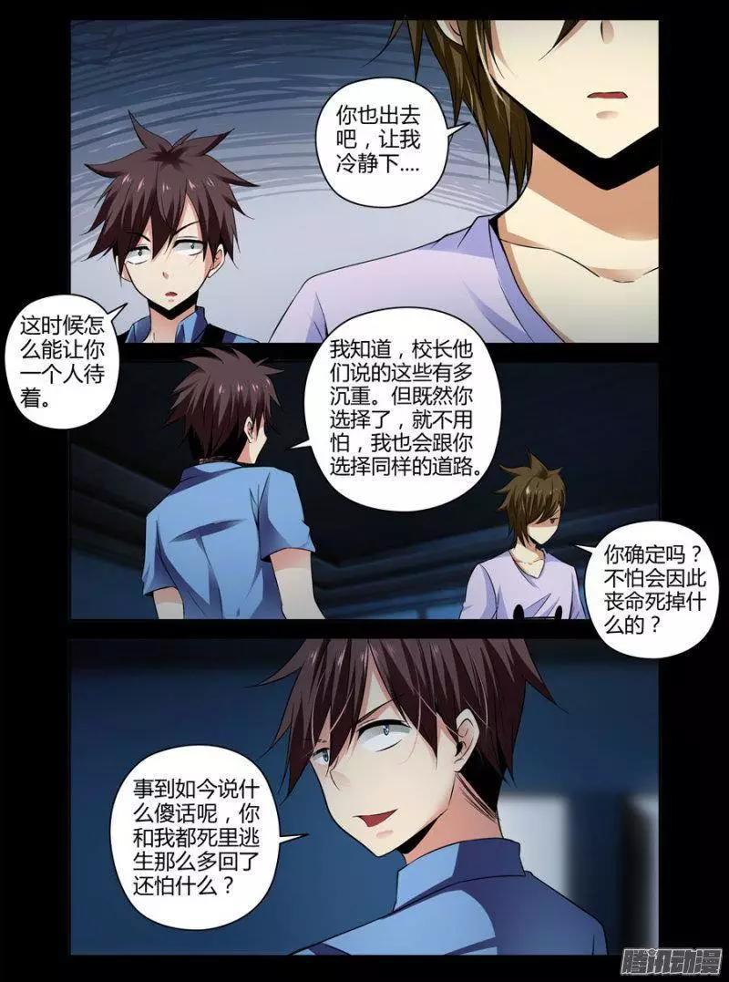 《老师是无赖》漫画最新章节114.天遣之象免费下拉式在线观看章节第【7】张图片