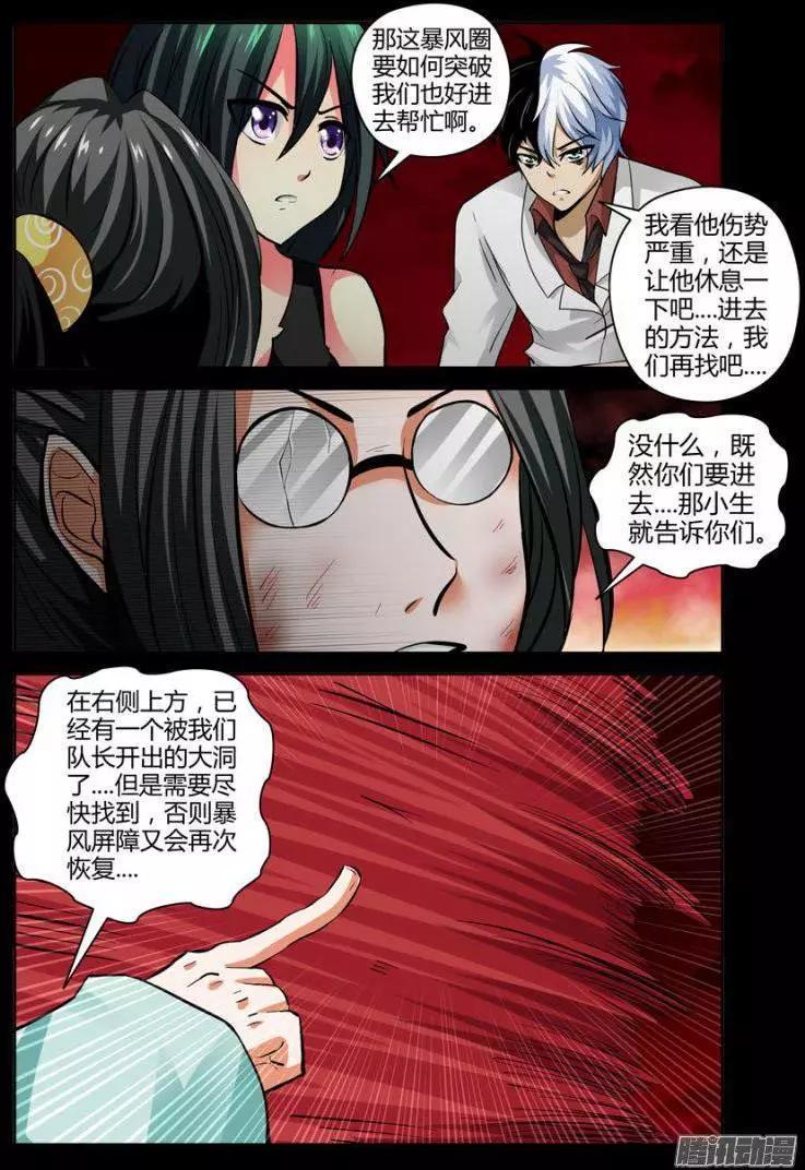 《老师是无赖》漫画最新章节115.决战在即！免费下拉式在线观看章节第【9】张图片