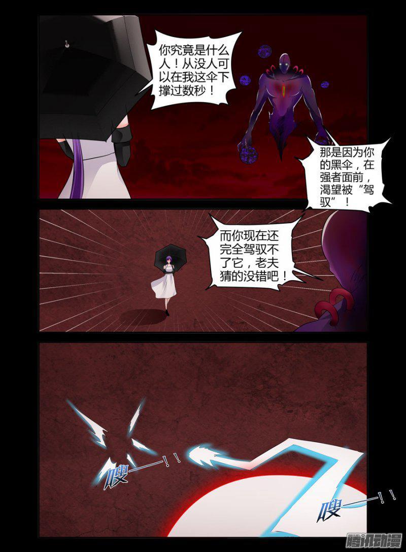 《老师是无赖》漫画最新章节116.现世的九重地狱！免费下拉式在线观看章节第【10】张图片