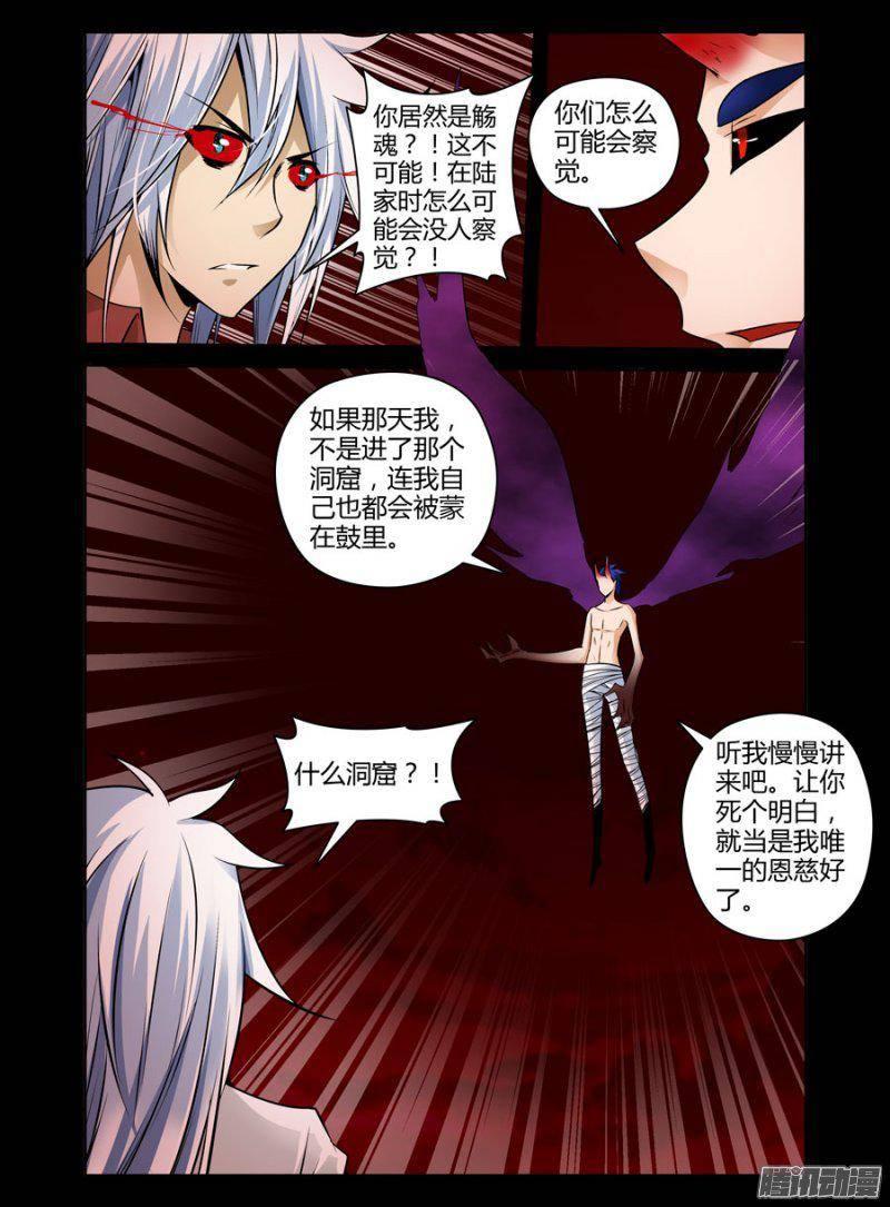 《老师是无赖》漫画最新章节118.青墨的真身！免费下拉式在线观看章节第【10】张图片