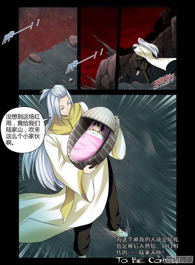 《老师是无赖》漫画最新章节118.青墨的真身！免费下拉式在线观看章节第【12】张图片