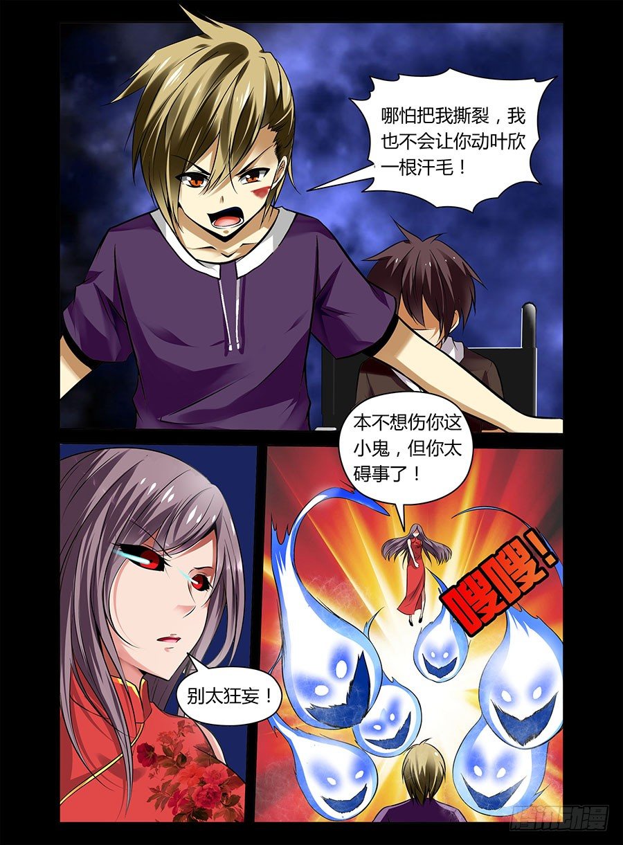 《老师是无赖》漫画最新章节13.心神力免费下拉式在线观看章节第【1】张图片