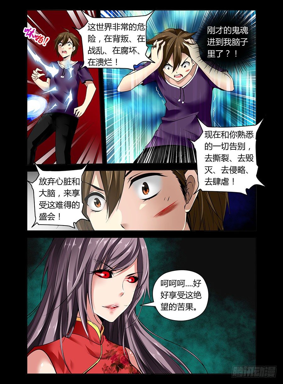 《老师是无赖》漫画最新章节13.心神力免费下拉式在线观看章节第【2】张图片