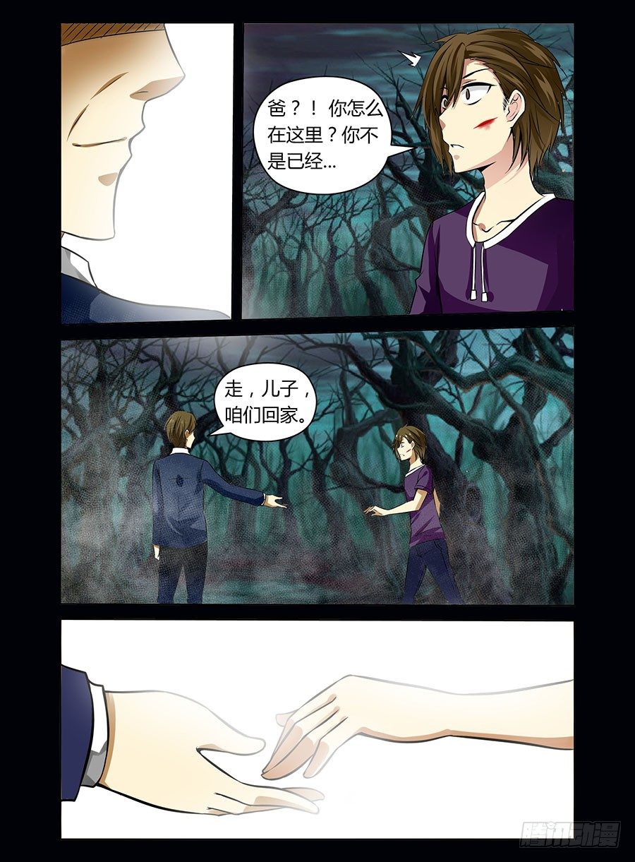 《老师是无赖》漫画最新章节13.心神力免费下拉式在线观看章节第【5】张图片