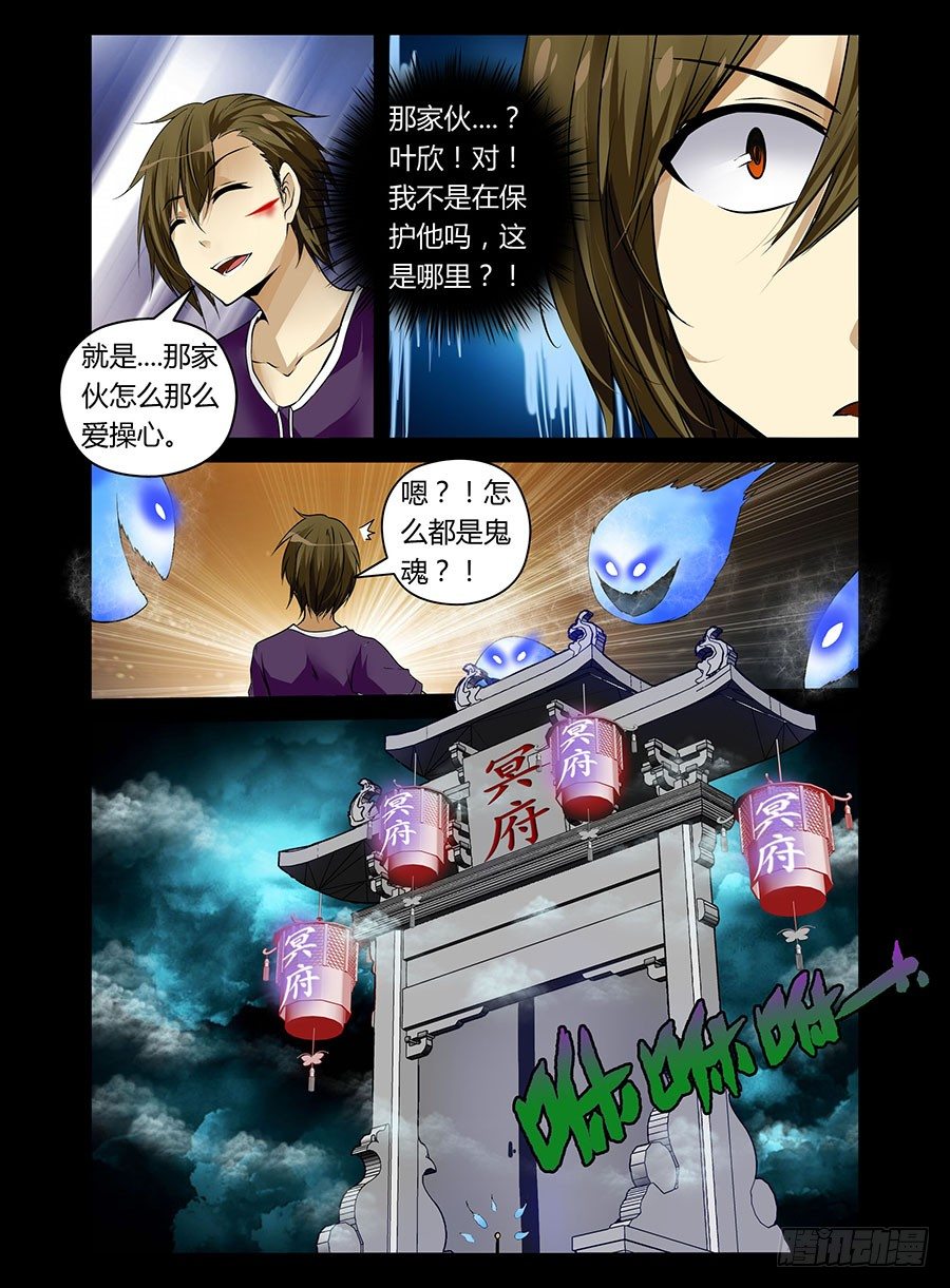 《老师是无赖》漫画最新章节13.心神力免费下拉式在线观看章节第【7】张图片