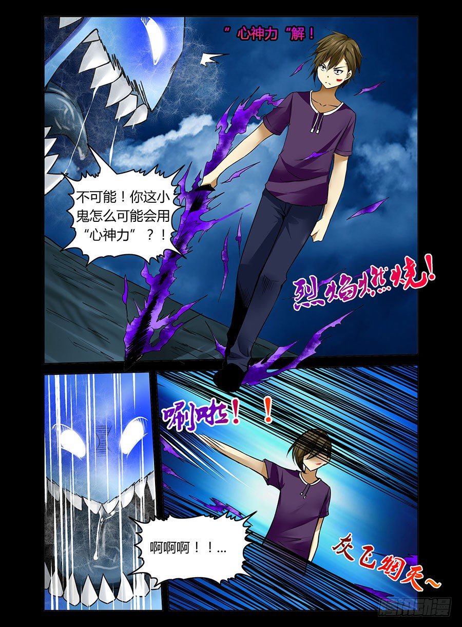 《老师是无赖》漫画最新章节13.心神力免费下拉式在线观看章节第【9】张图片