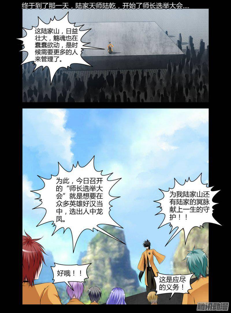 《老师是无赖》漫画最新章节119.陆家师长选举（上）免费下拉式在线观看章节第【3】张图片