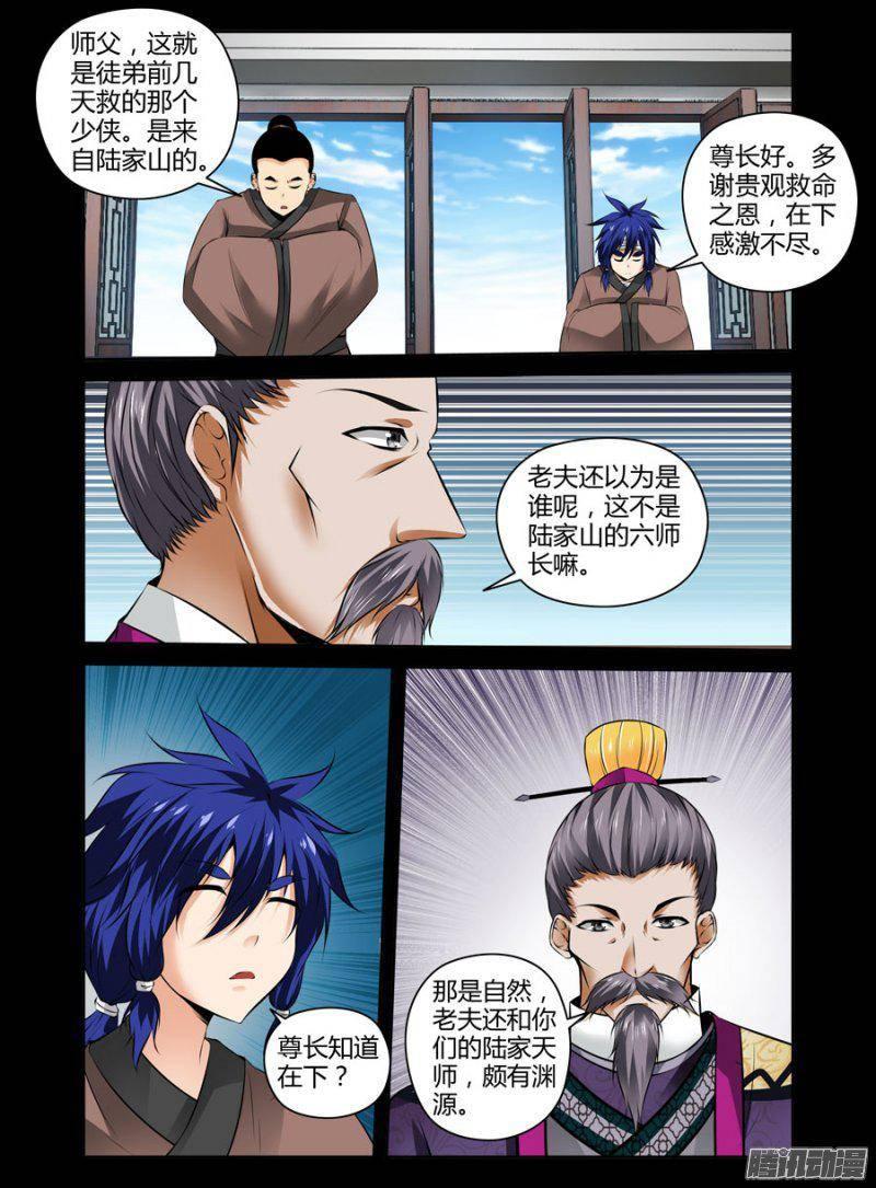 《老师是无赖》漫画最新章节121.鬼引子免费下拉式在线观看章节第【12】张图片