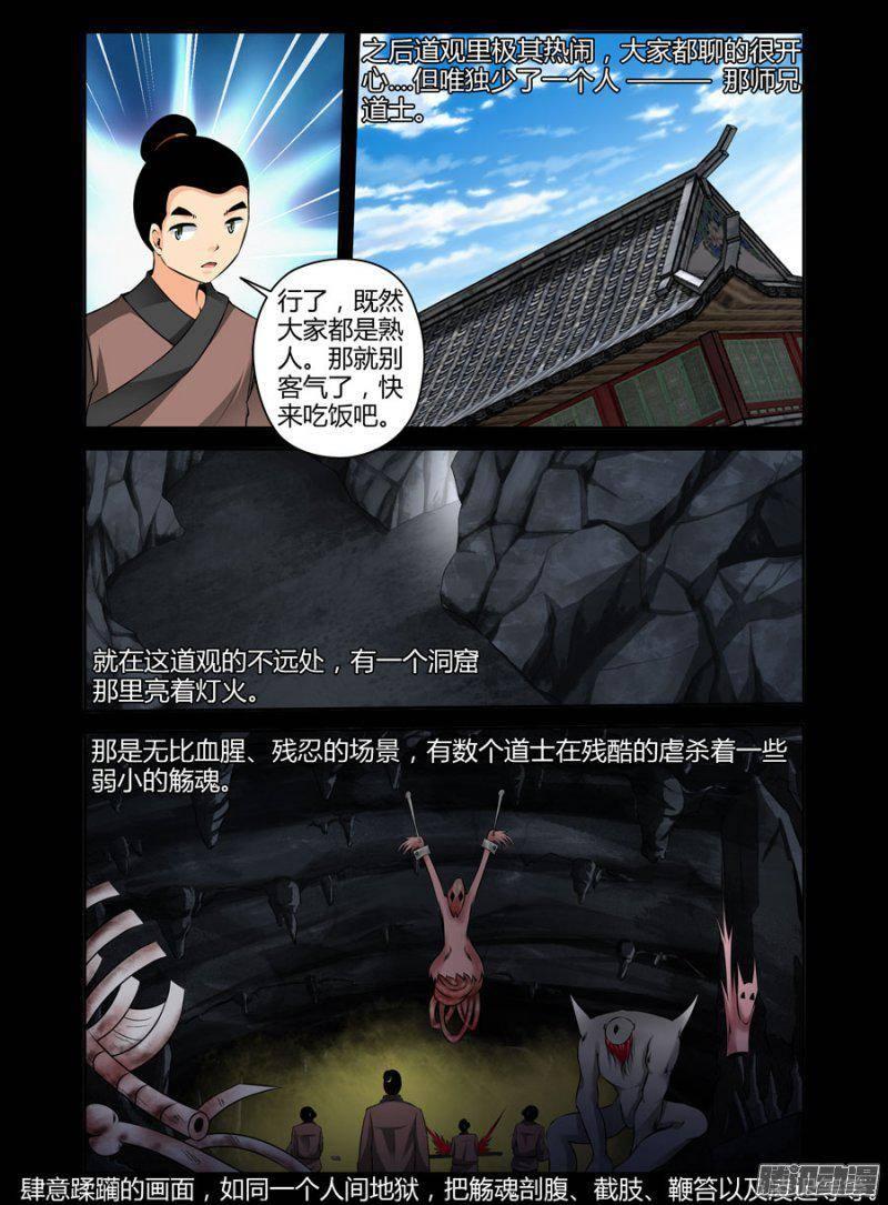 《老师是无赖》漫画最新章节121.鬼引子免费下拉式在线观看章节第【13】张图片