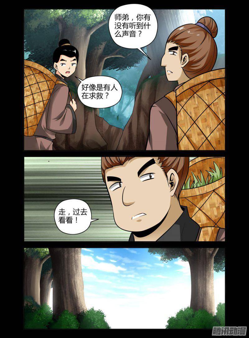 《老师是无赖》漫画最新章节121.鬼引子免费下拉式在线观看章节第【3】张图片