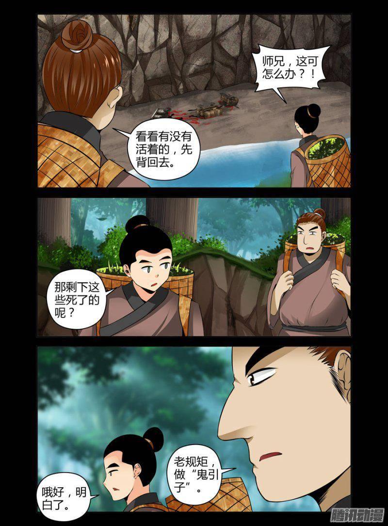 《老师是无赖》漫画最新章节121.鬼引子免费下拉式在线观看章节第【4】张图片