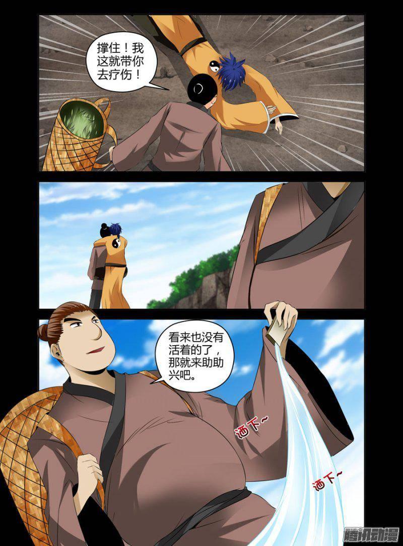 《老师是无赖》漫画最新章节121.鬼引子免费下拉式在线观看章节第【6】张图片