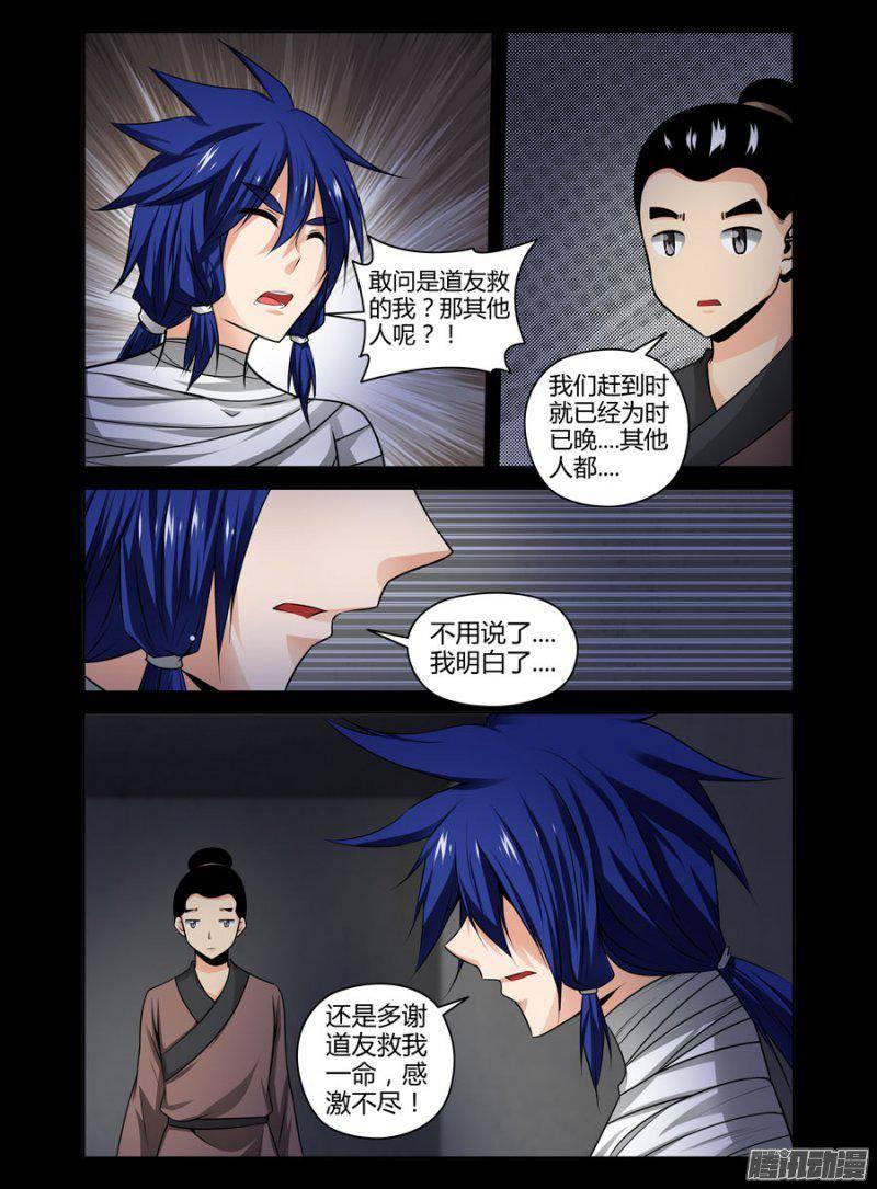 《老师是无赖》漫画最新章节121.鬼引子免费下拉式在线观看章节第【8】张图片