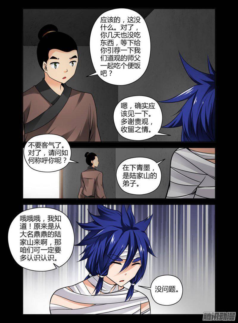 《老师是无赖》漫画最新章节121.鬼引子免费下拉式在线观看章节第【9】张图片