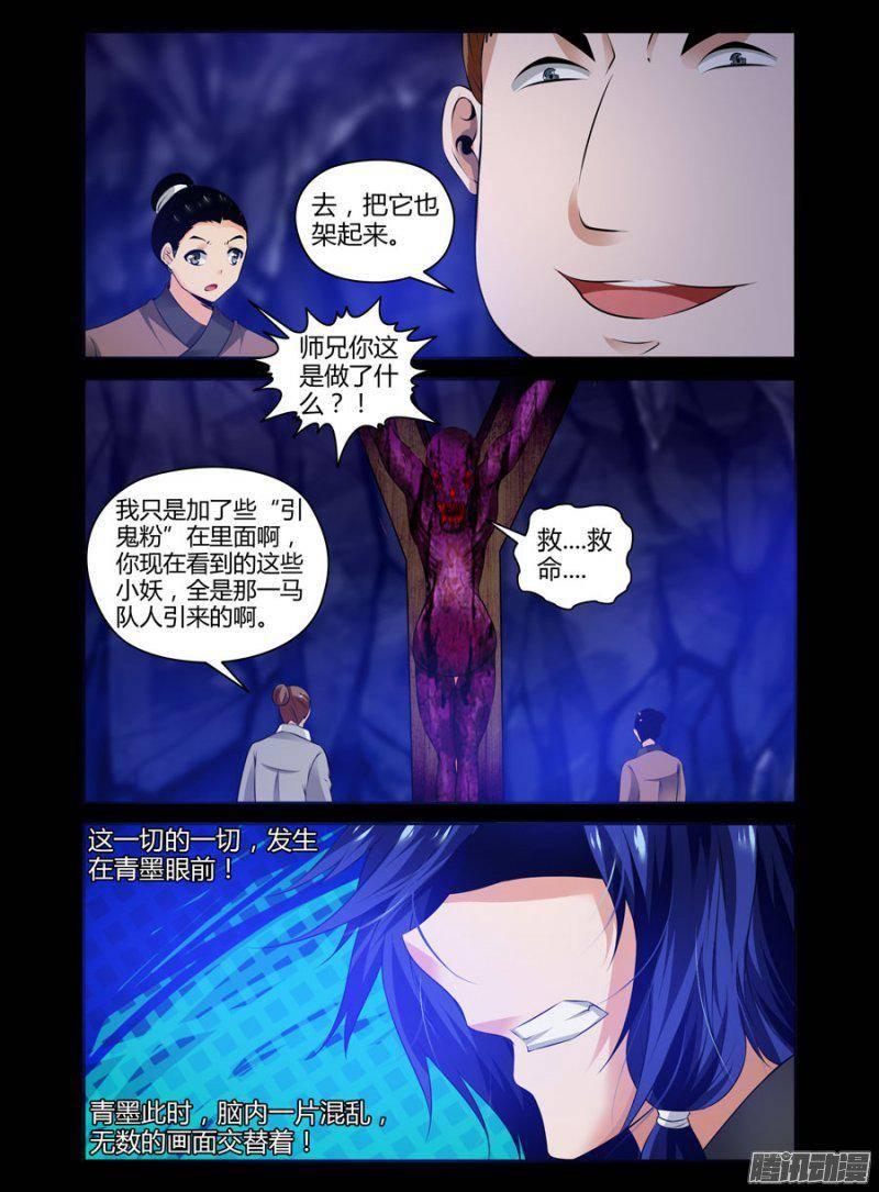 《老师是无赖》漫画最新章节122.青墨的觉醒免费下拉式在线观看章节第【12】张图片