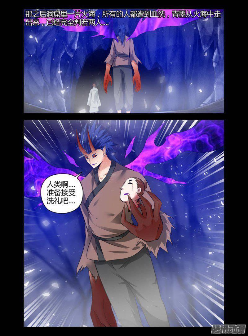 《老师是无赖》漫画最新章节122.青墨的觉醒免费下拉式在线观看章节第【16】张图片