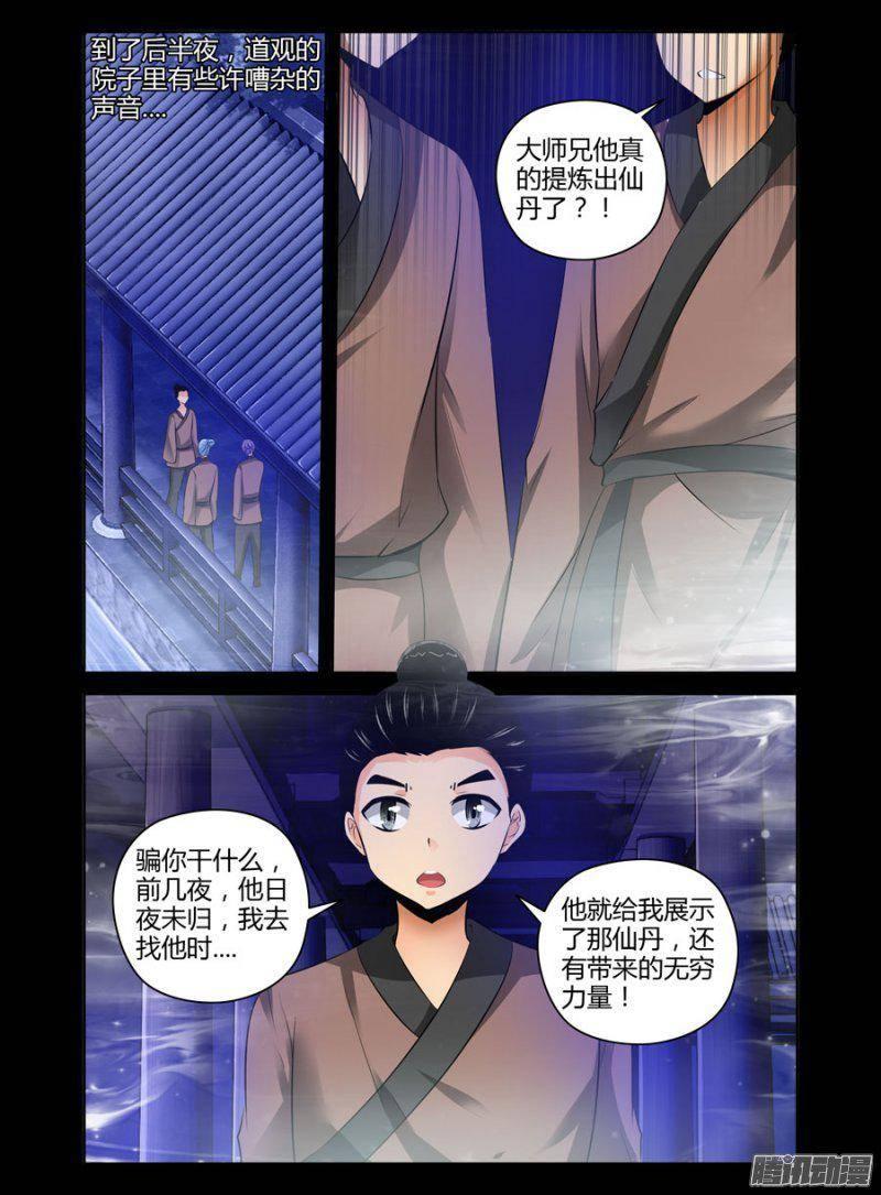 《老师是无赖》漫画最新章节122.青墨的觉醒免费下拉式在线观看章节第【3】张图片