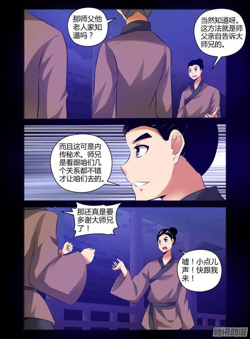 《老师是无赖》漫画最新章节122.青墨的觉醒免费下拉式在线观看章节第【4】张图片