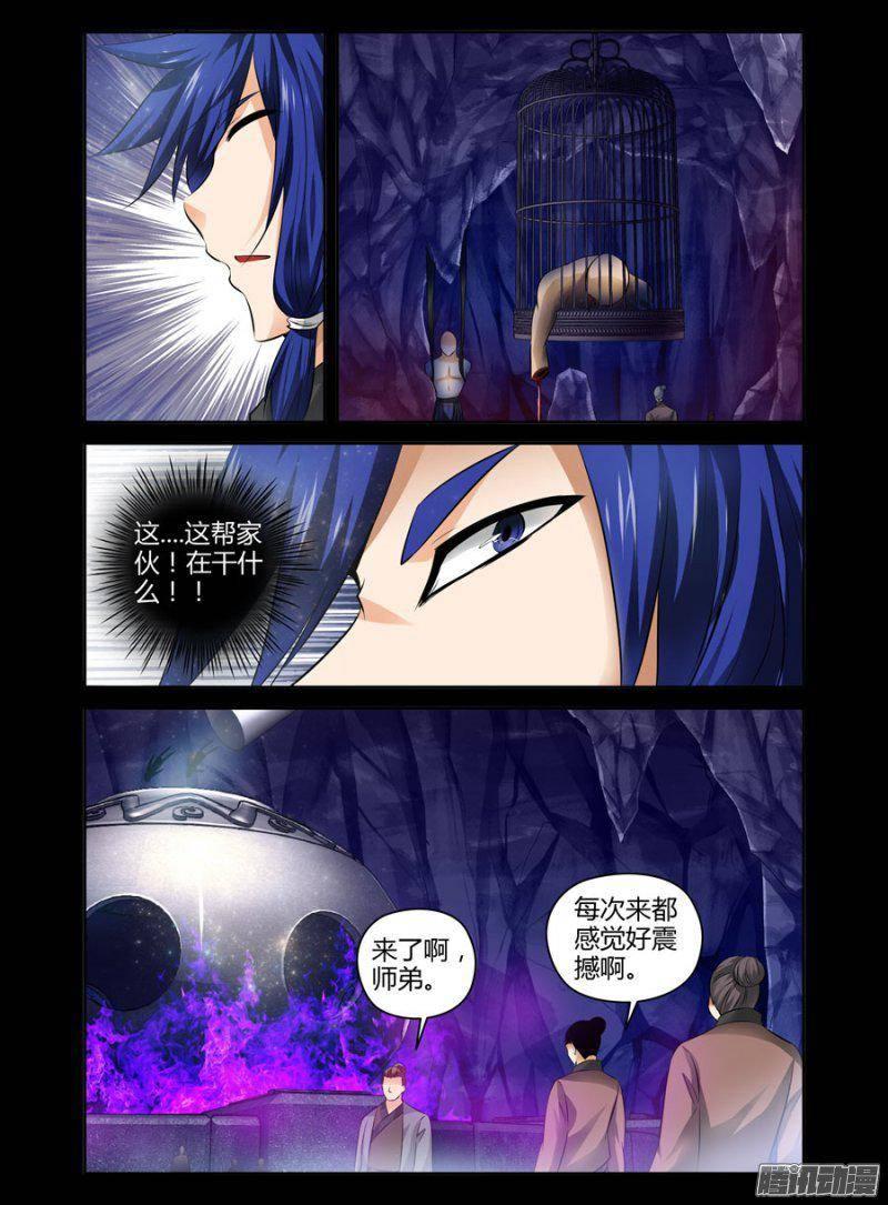 《老师是无赖》漫画最新章节122.青墨的觉醒免费下拉式在线观看章节第【7】张图片