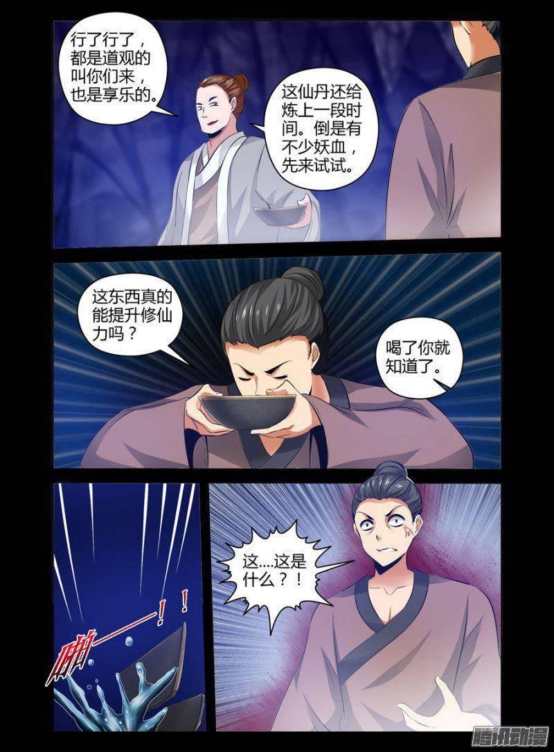 《老师是无赖》漫画最新章节122.青墨的觉醒免费下拉式在线观看章节第【9】张图片