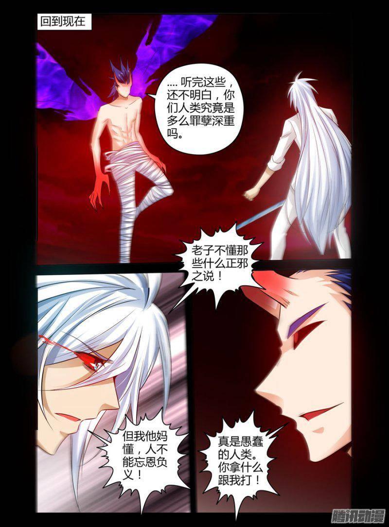 《老师是无赖》漫画最新章节123.万魔俯首！免费下拉式在线观看章节第【2】张图片