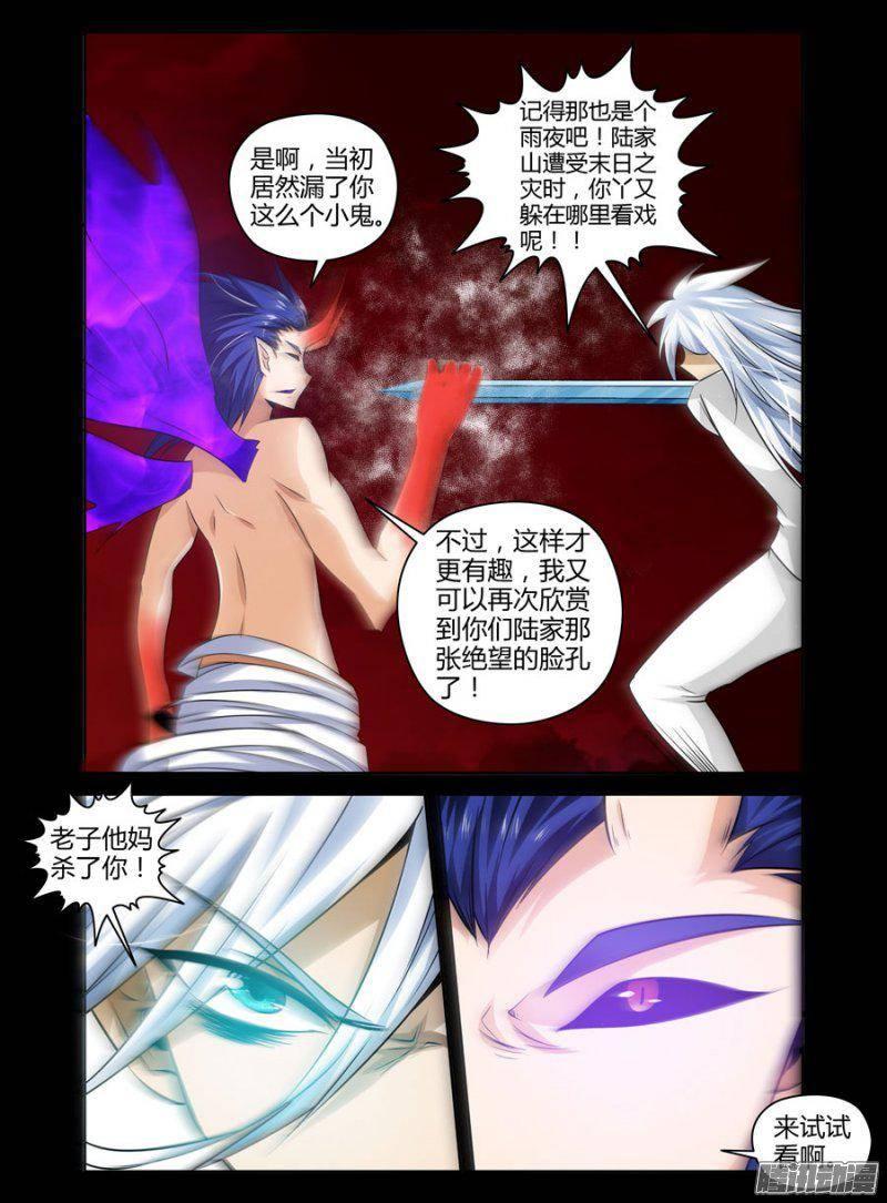 《老师是无赖》漫画最新章节123.万魔俯首！免费下拉式在线观看章节第【6】张图片