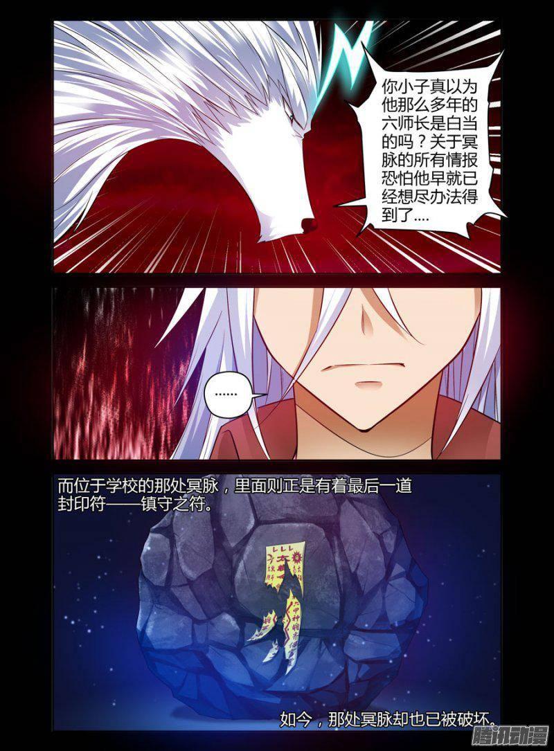 《老师是无赖》漫画最新章节124.新世代的亡觞之王！免费下拉式在线观看章节第【9】张图片