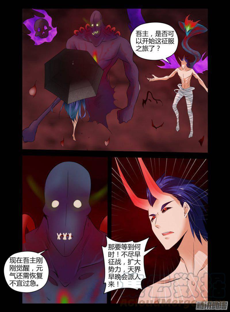 《老师是无赖》漫画最新章节127.失身万骨山？！（下）免费下拉式在线观看章节第【9】张图片