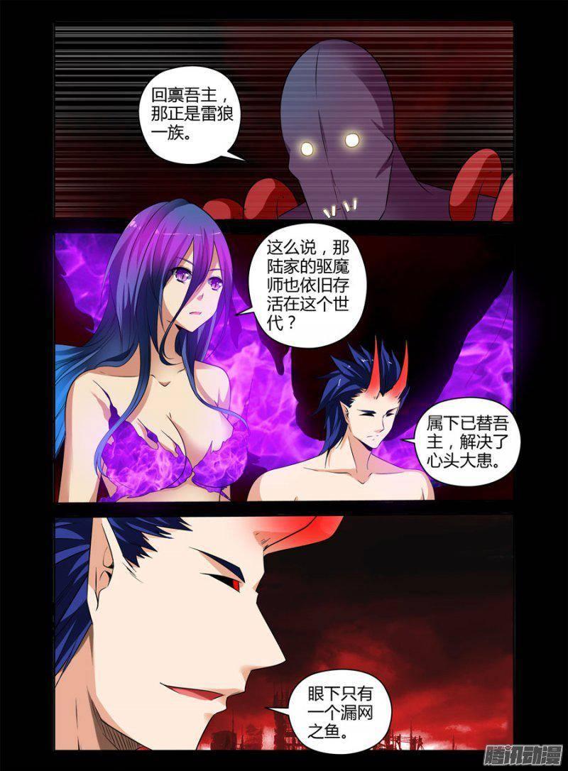 《老师是无赖》漫画最新章节128.万鬼来袭！免费下拉式在线观看章节第【8】张图片