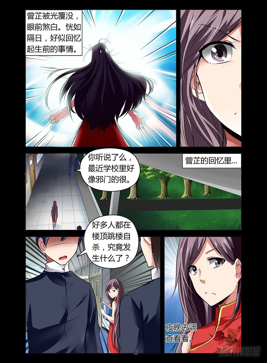 《老师是无赖》漫画最新章节14.不惧鸣神免费下拉式在线观看章节第【9】张图片