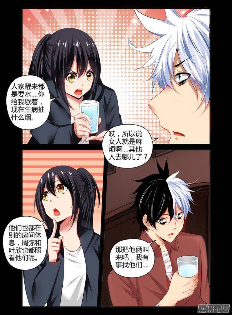 《老师是无赖》漫画最新章节129.大战之后的休整免费下拉式在线观看章节第【4】张图片