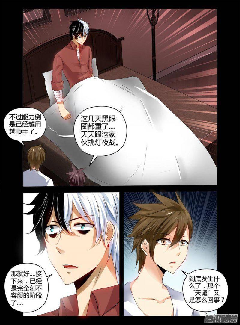 《老师是无赖》漫画最新章节129.大战之后的休整免费下拉式在线观看章节第【6】张图片