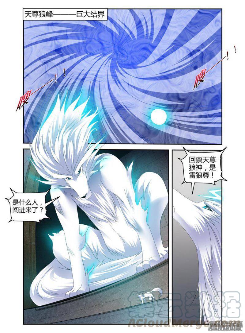 《老师是无赖》漫画最新章节133.谒见天尊狼神！免费下拉式在线观看章节第【11】张图片