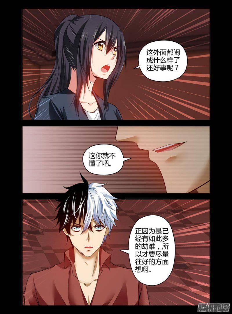 《老师是无赖》漫画最新章节133.谒见天尊狼神！免费下拉式在线观看章节第【2】张图片