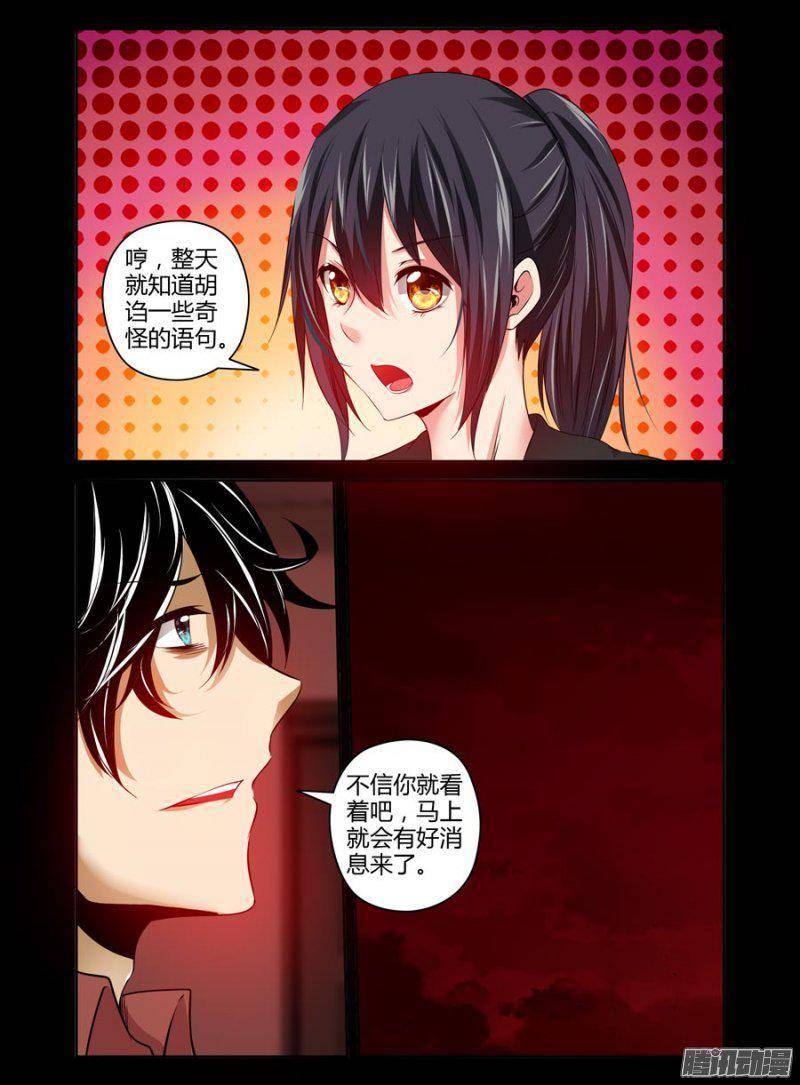 《老师是无赖》漫画最新章节133.谒见天尊狼神！免费下拉式在线观看章节第【3】张图片