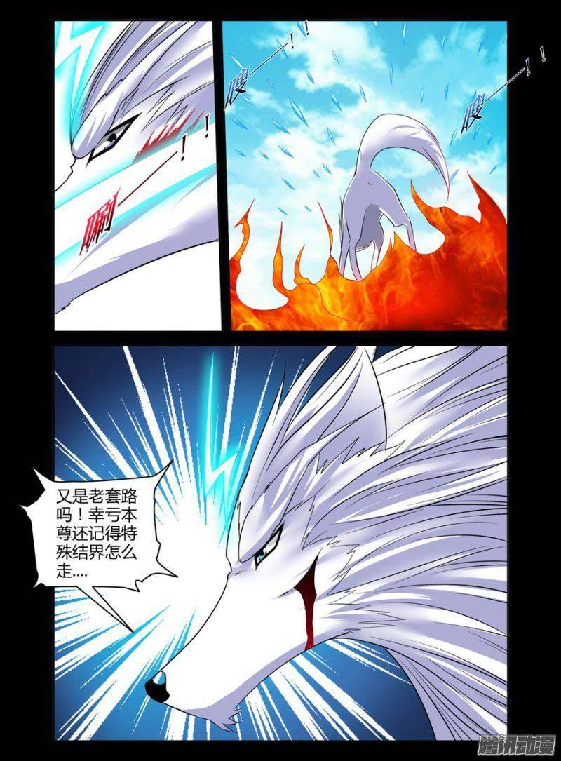 《老师是无赖》漫画最新章节133.谒见天尊狼神！免费下拉式在线观看章节第【8】张图片