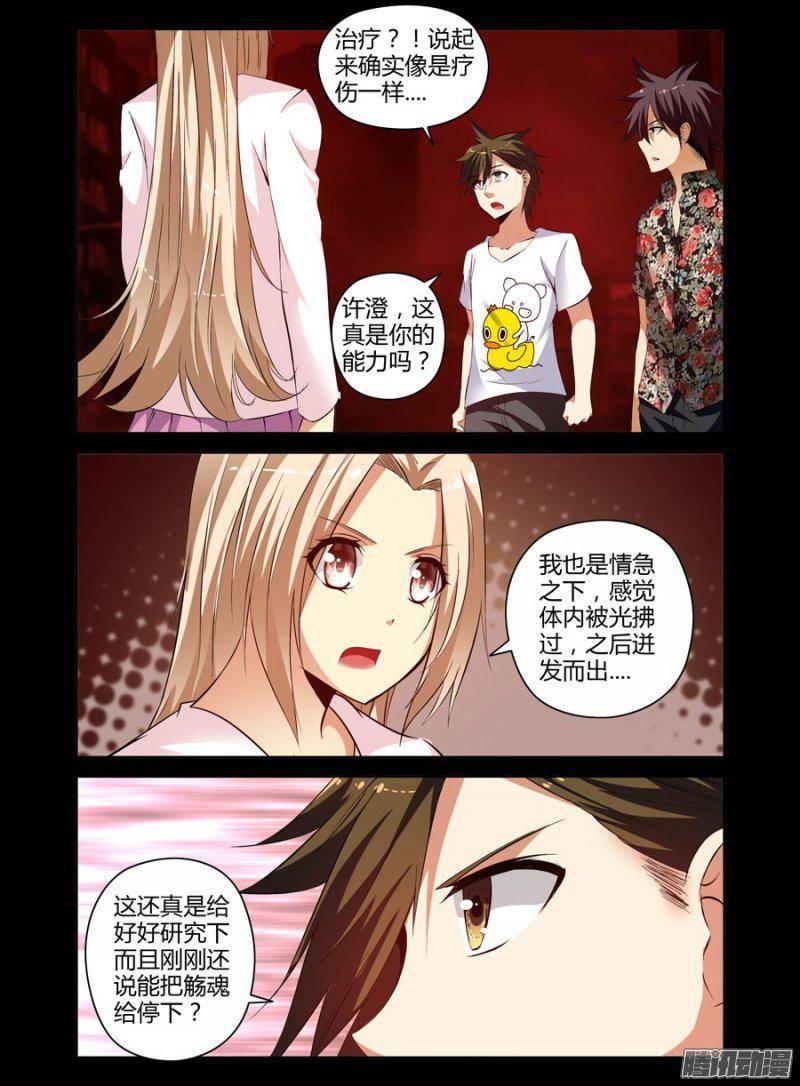 《老师是无赖》漫画最新章节137.绿光空间免费下拉式在线观看章节第【10】张图片