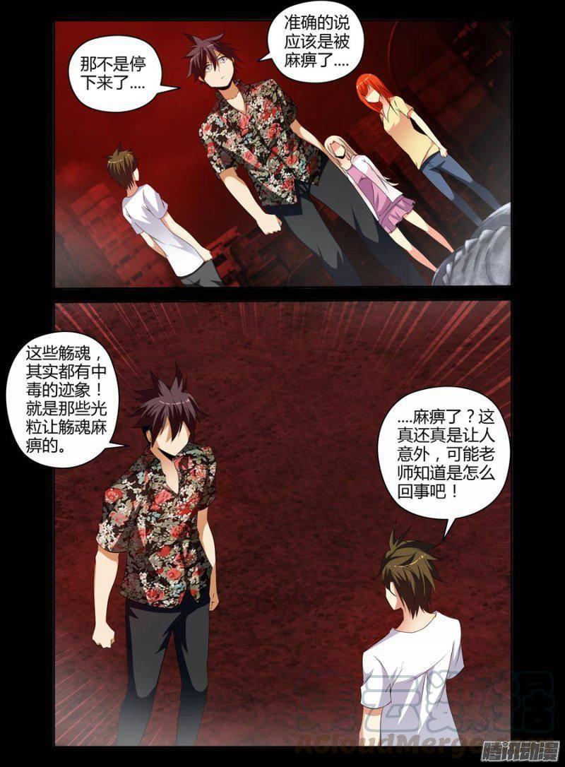 《老师是无赖》漫画最新章节137.绿光空间免费下拉式在线观看章节第【11】张图片