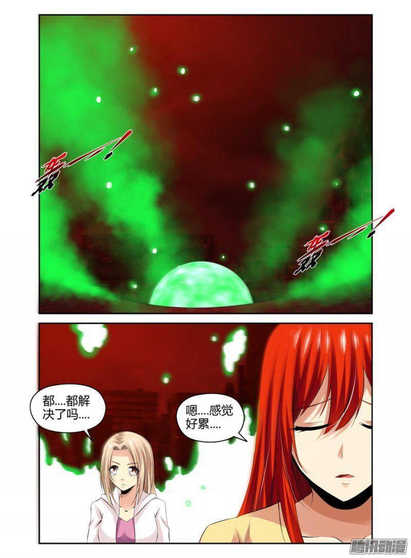 《老师是无赖》漫画最新章节137.绿光空间免费下拉式在线观看章节第【3】张图片