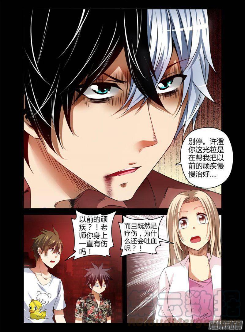 《老师是无赖》漫画最新章节138.陆离的旧伤！免费下拉式在线观看章节第【11】张图片