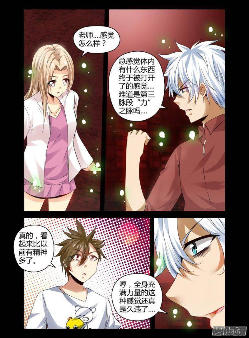 《老师是无赖》漫画最新章节138.陆离的旧伤！免费下拉式在线观看章节第【14】张图片