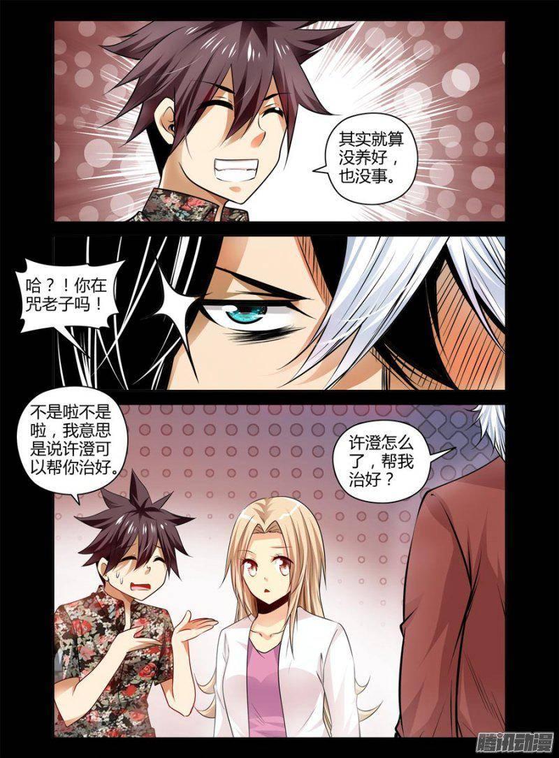 《老师是无赖》漫画最新章节138.陆离的旧伤！免费下拉式在线观看章节第【6】张图片