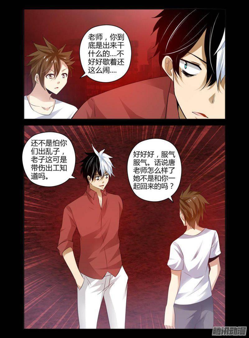 《老师是无赖》漫画最新章节139.坚强的后盾免费下拉式在线观看章节第【6】张图片