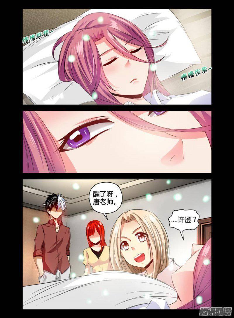 《老师是无赖》漫画最新章节140.逼近的黑影！免费下拉式在线观看章节第【5】张图片