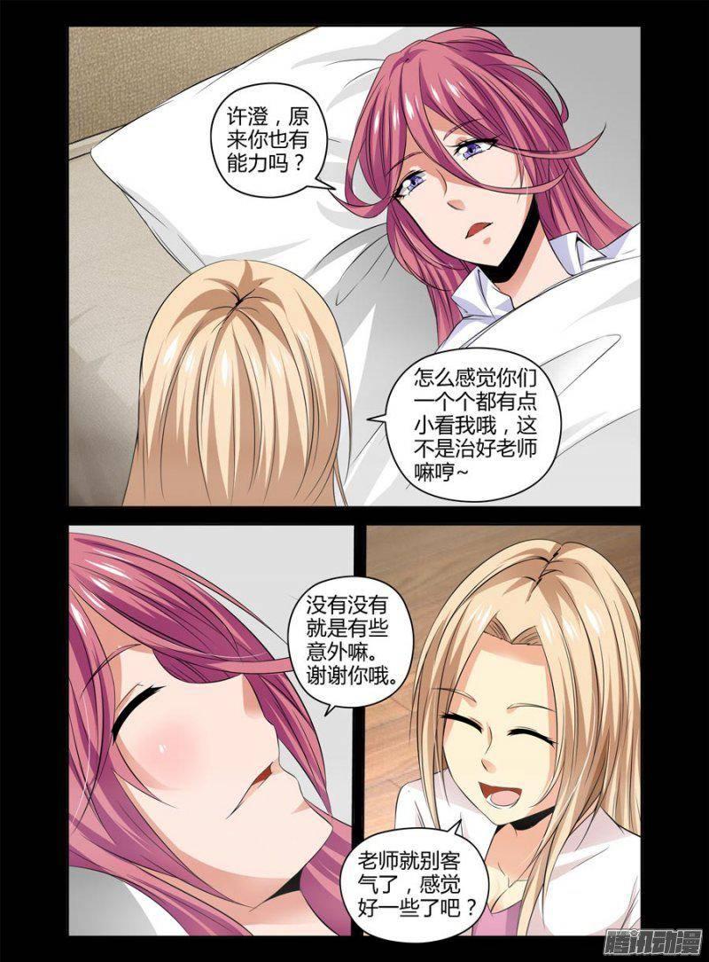 《老师是无赖》漫画最新章节140.逼近的黑影！免费下拉式在线观看章节第【7】张图片